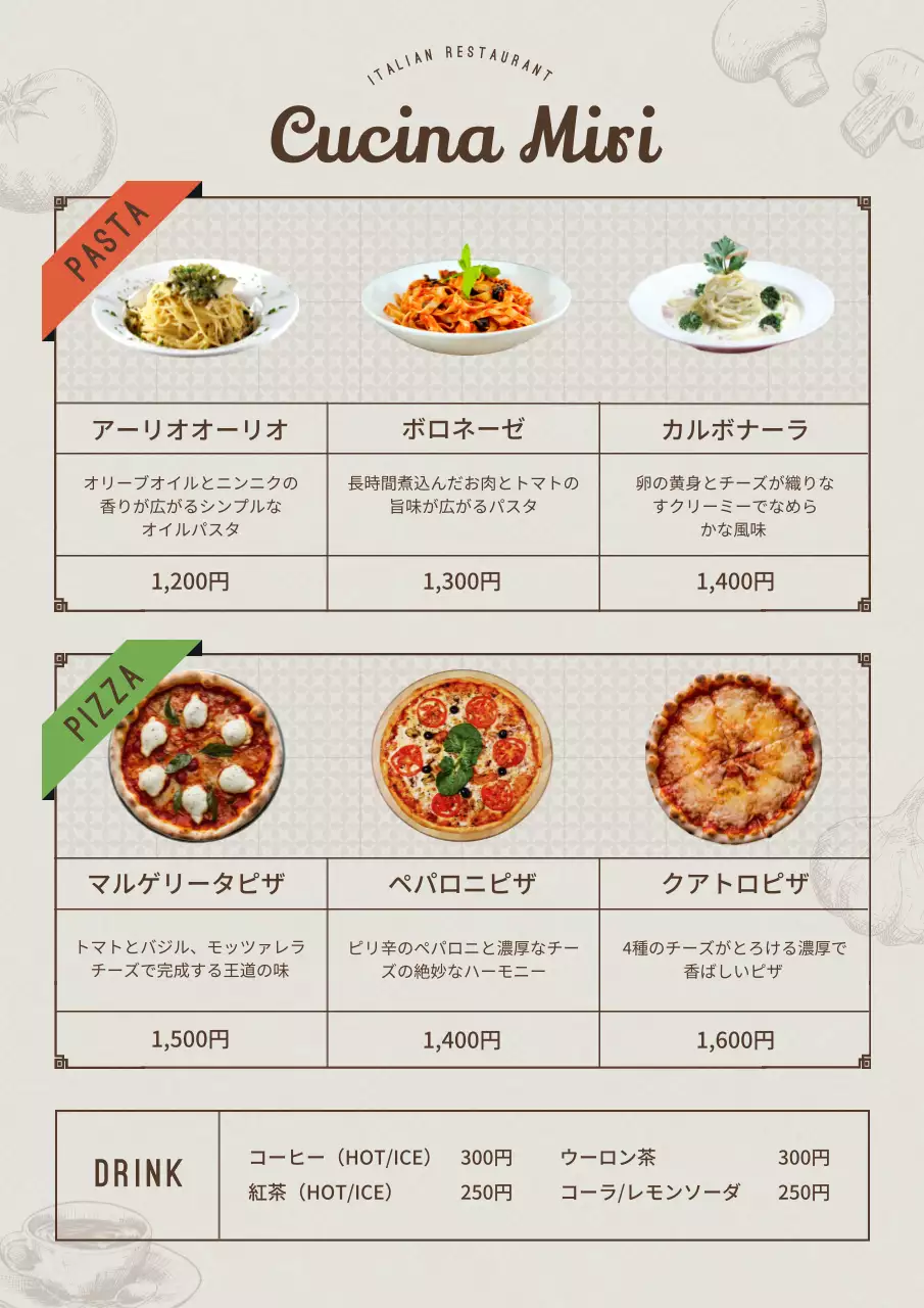 ベージュ クラシック イタリアン メニュー表