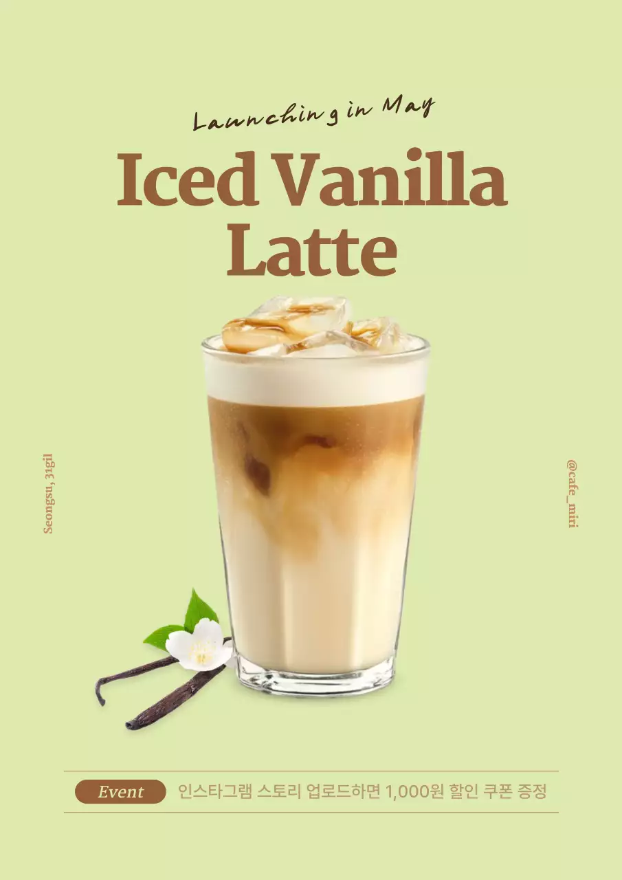 연두 모던 커피 프로모션