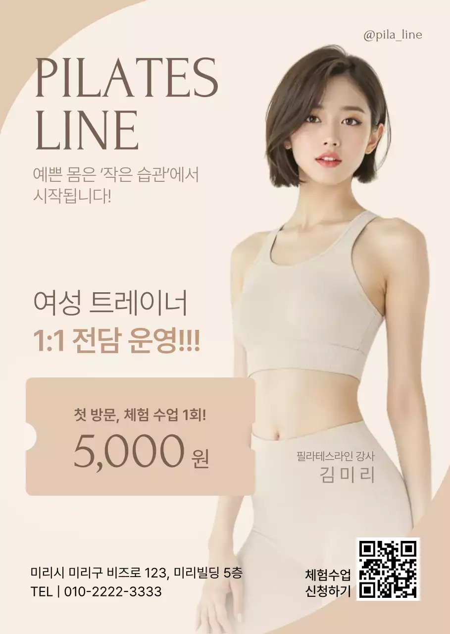 베이지 미니멀 필라테스 체험수업 홍보