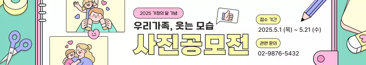 민트 아기자기한 가정 사진 공모전 안내