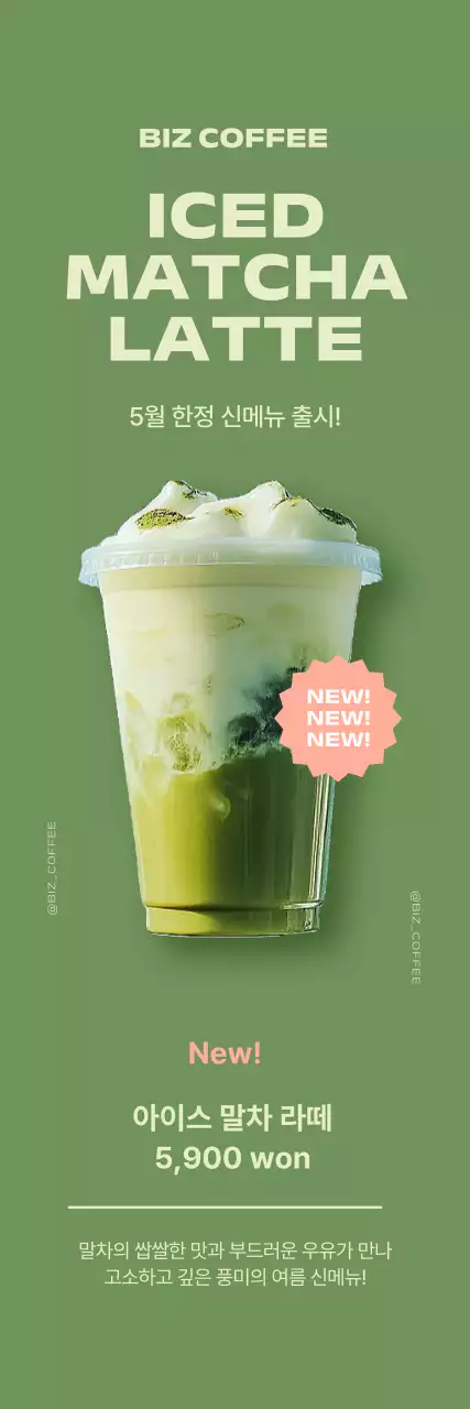 카키 모던 음료 광고