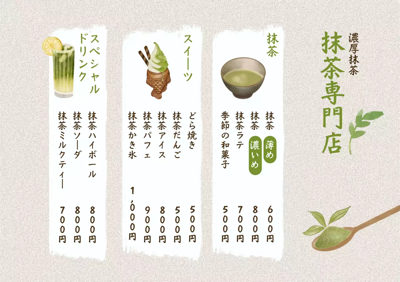 緑 シンプル 抹茶 メニュー表