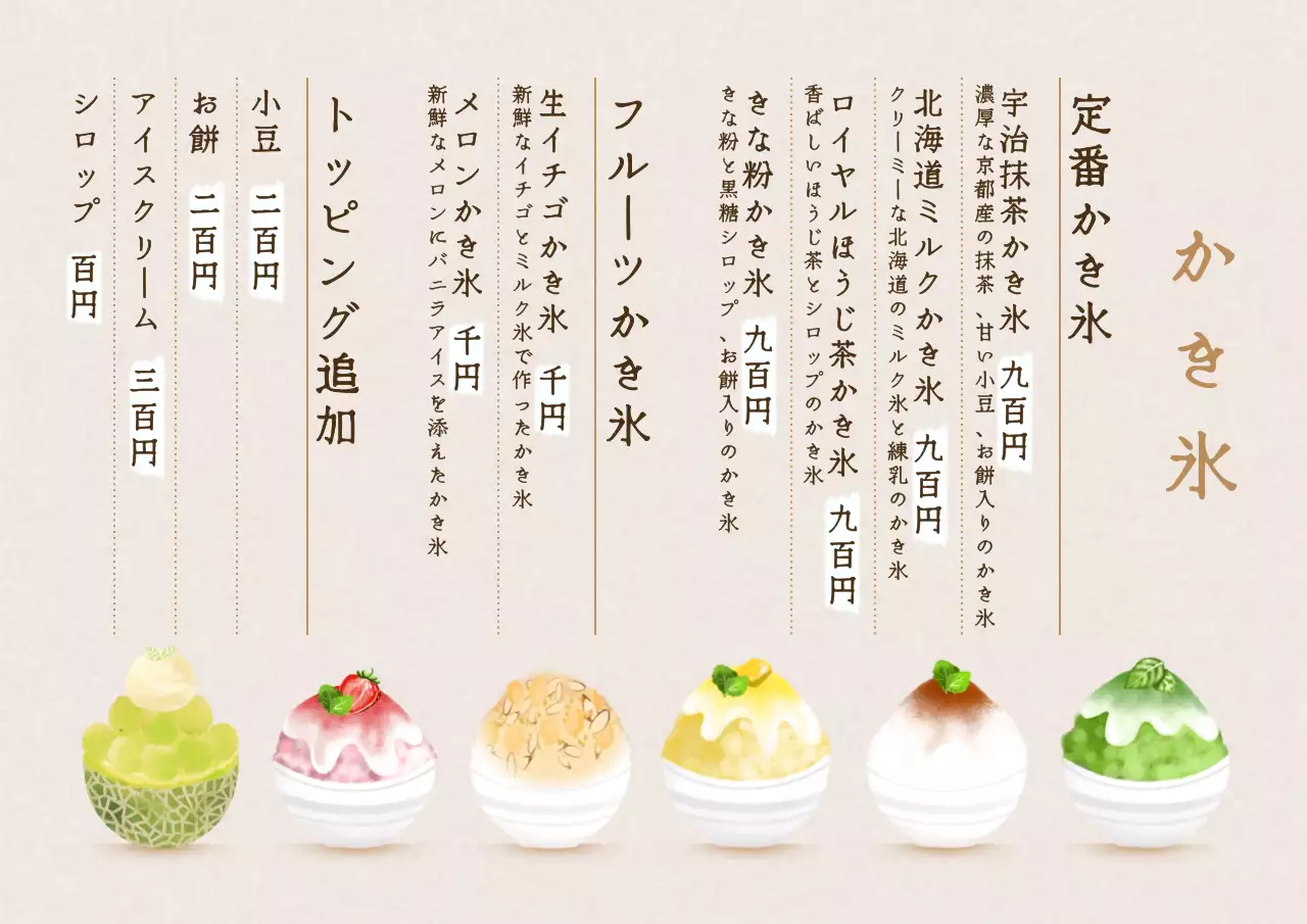 カラフル かわいい かき氷 メニュー表