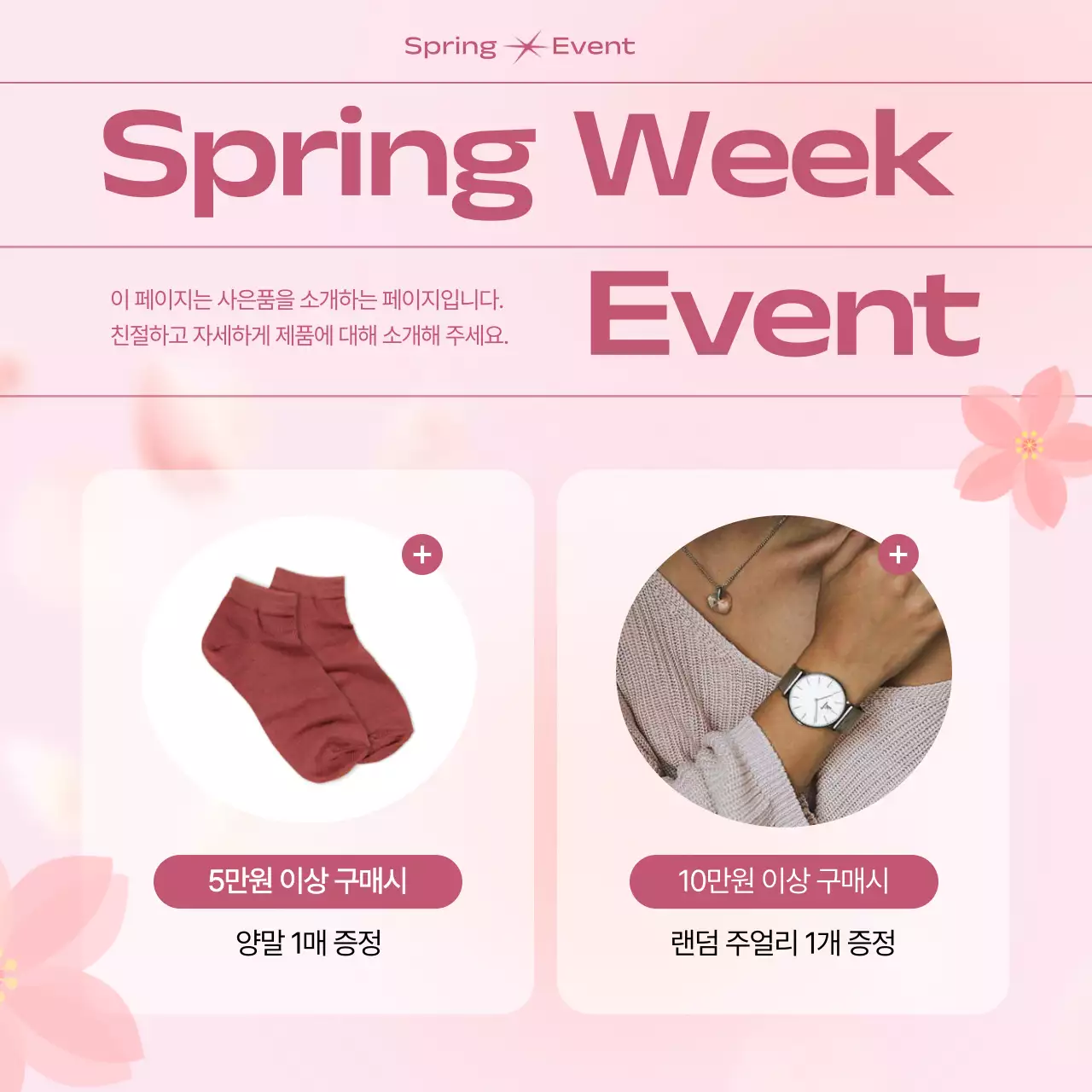 핑크와 노랑의 트렌드 봄 프로모션 게시글