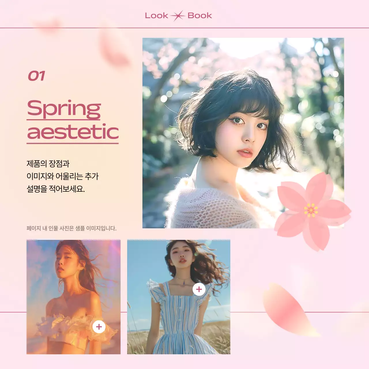 핑크와 노랑의 트렌드 봄 프로모션 게시글