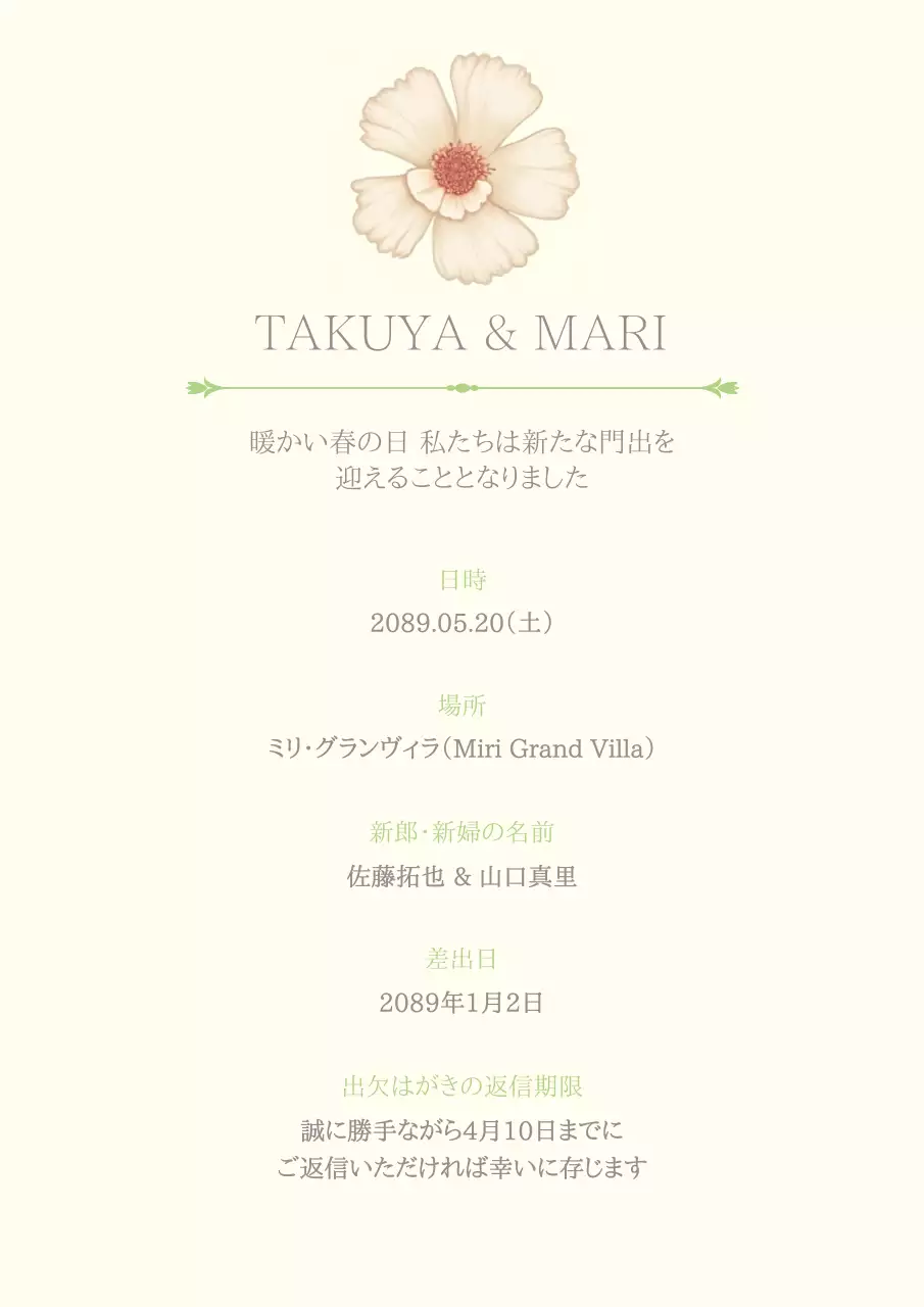 ベージュ 上品 結婚式 招待状