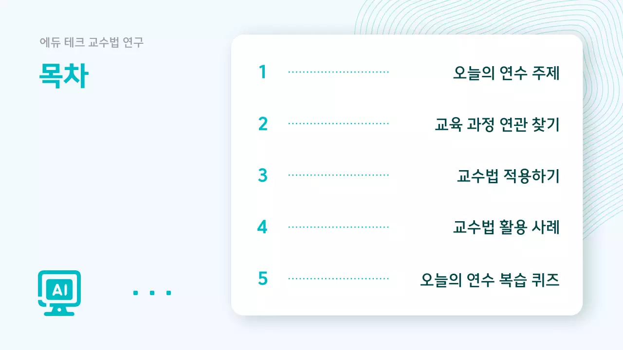 하늘색 모던 교육 자료 교육 자료