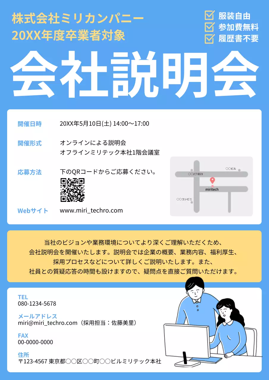 青 シンプル 会社説明会 チラシ