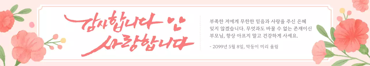 핑크 아기자기한 어버이날 기념