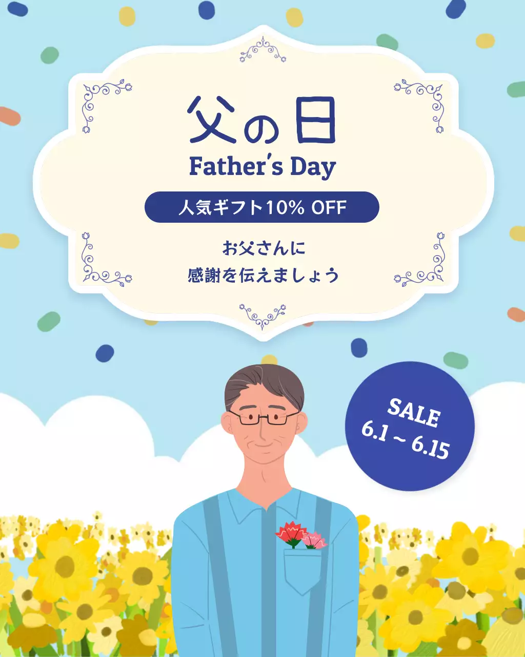 青 かわいい 父の日 ポスター