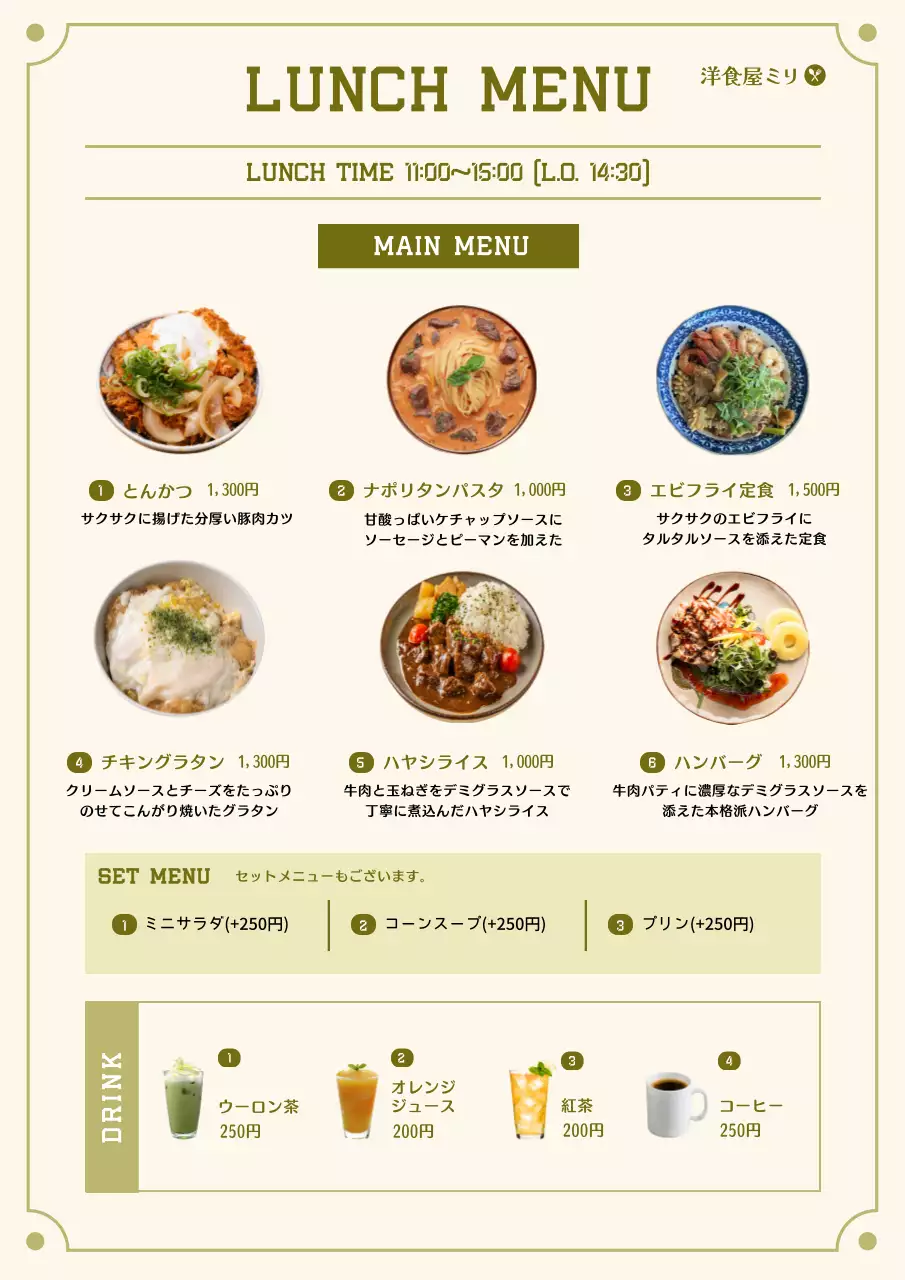 ベージュ シンプル ランチ メニュー