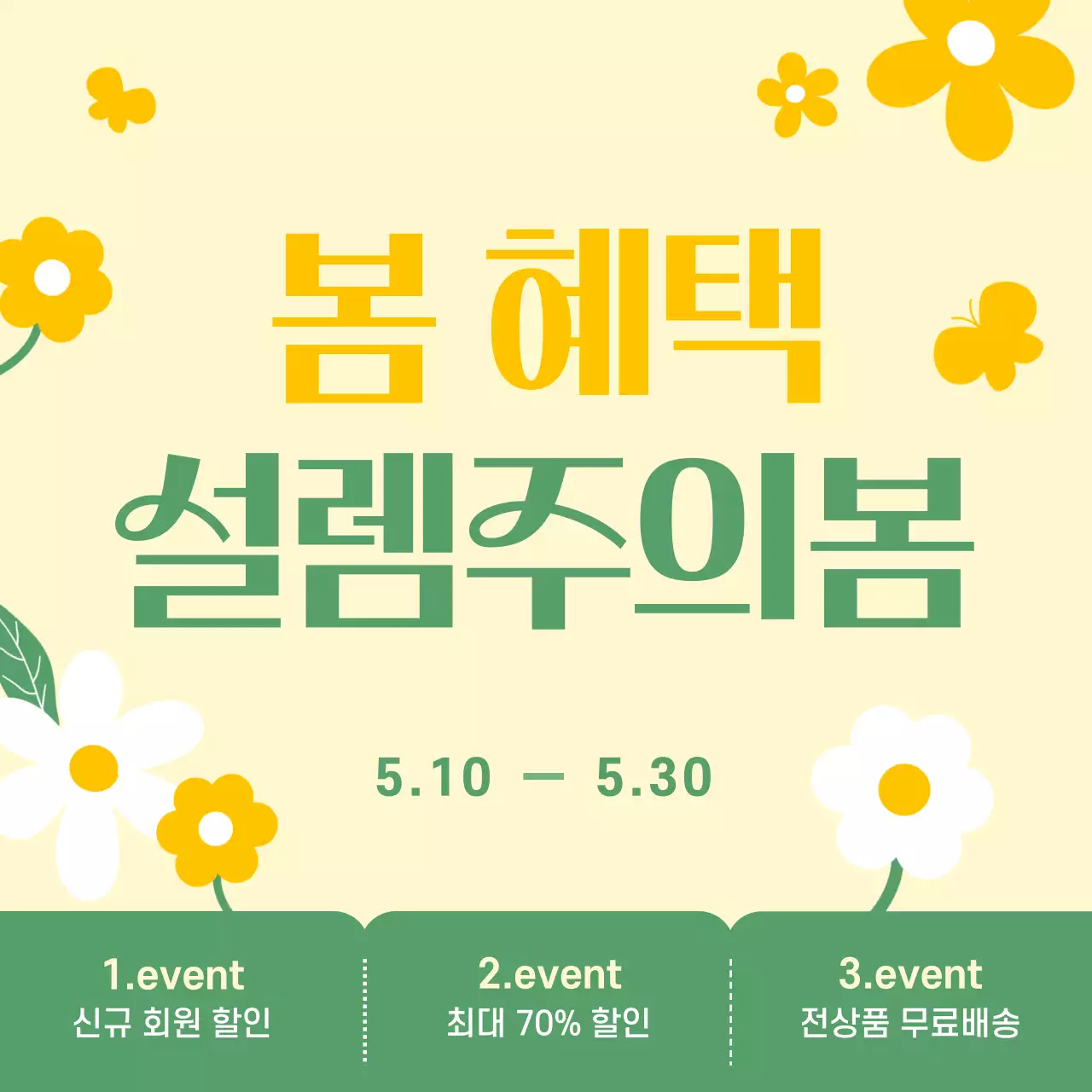 아이보리의 심플한 봄 혜택 할인 행사 광고