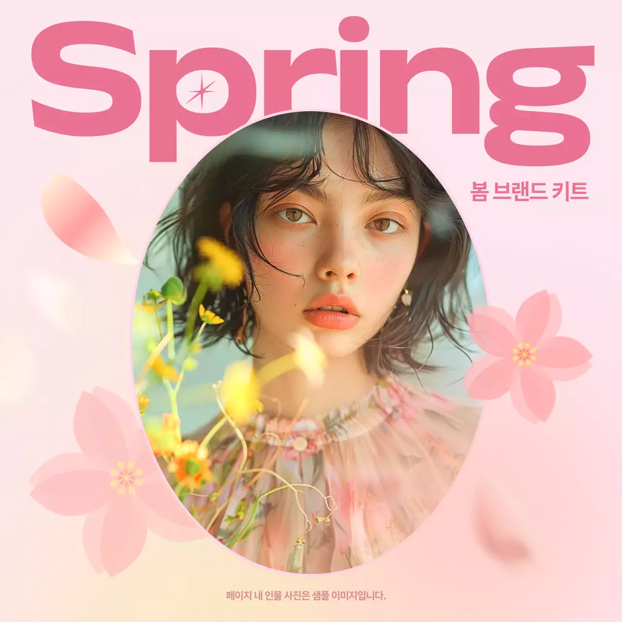 핑크와 노랑의 트렌드 봄 프로모션 게시글