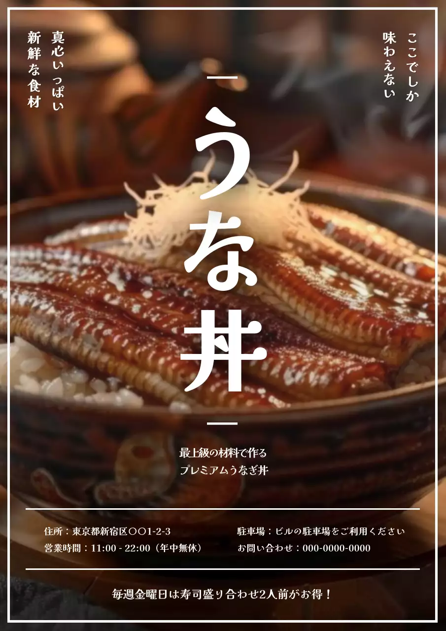 茶色 上品 うなぎ ポスター