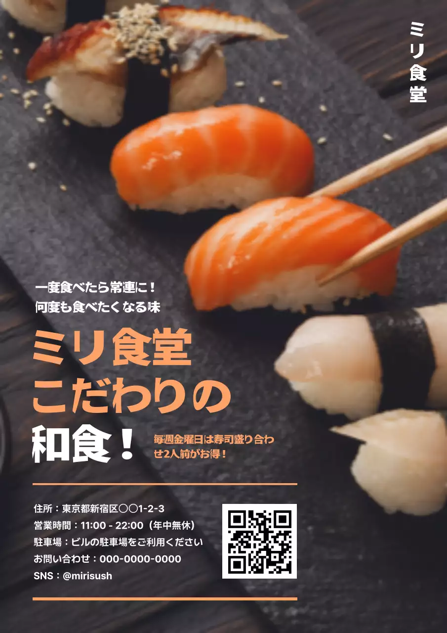 オレンジ モダン 和食 ポスター