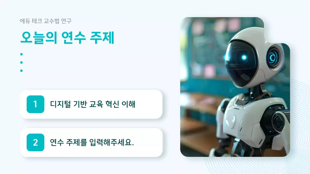 하늘색 모던 교육 자료 교육 자료