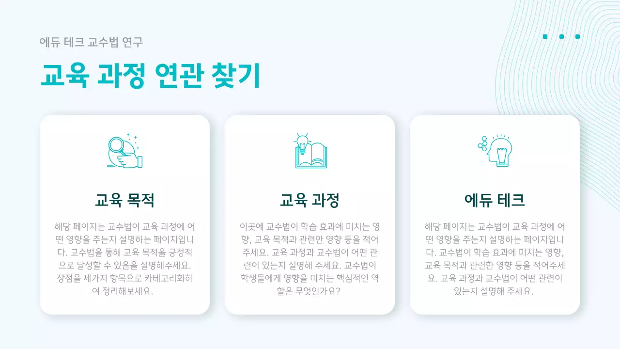 하늘색 모던 교육 자료 교육 자료