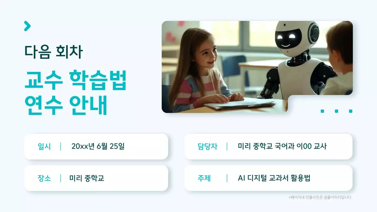 하늘색 모던 교육 자료 교육 자료