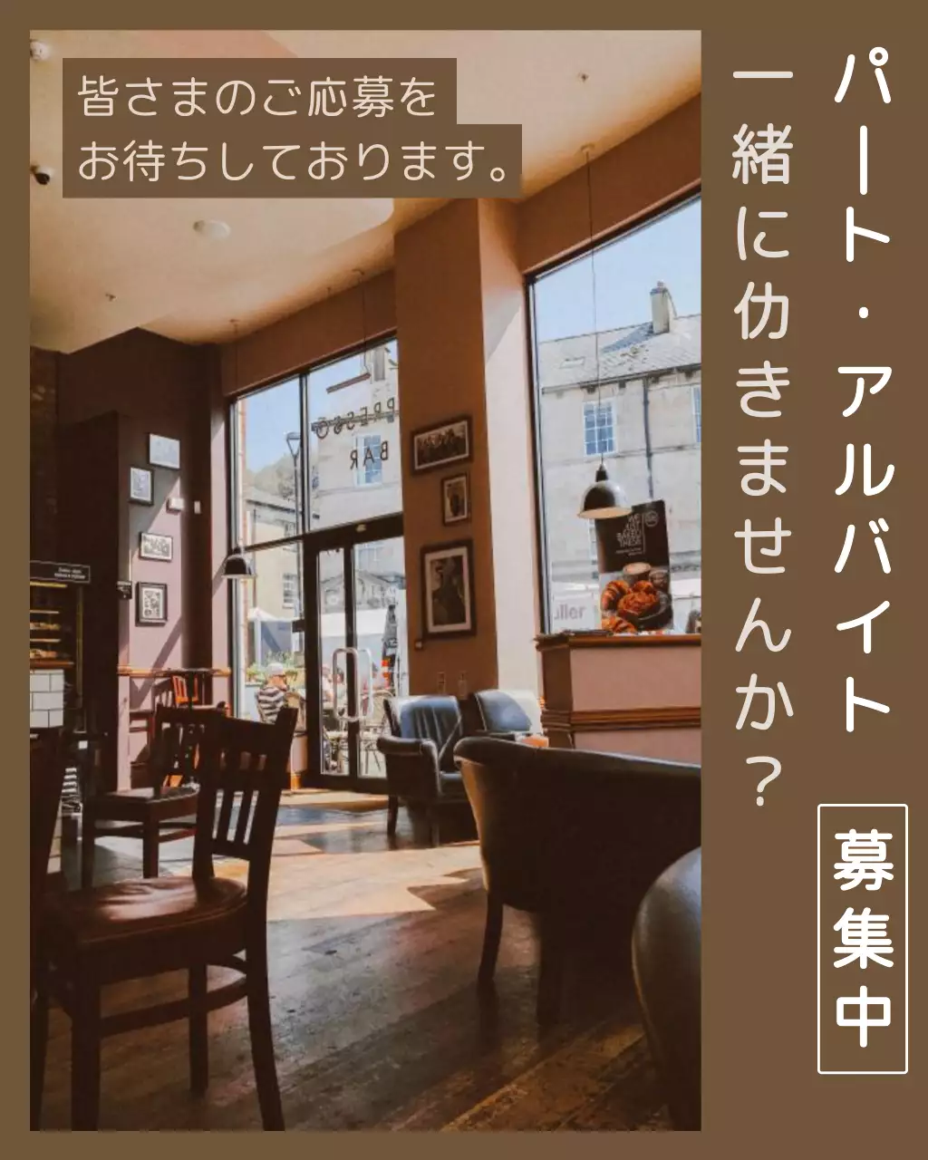 茶色 シンプル 求人 お知らせ