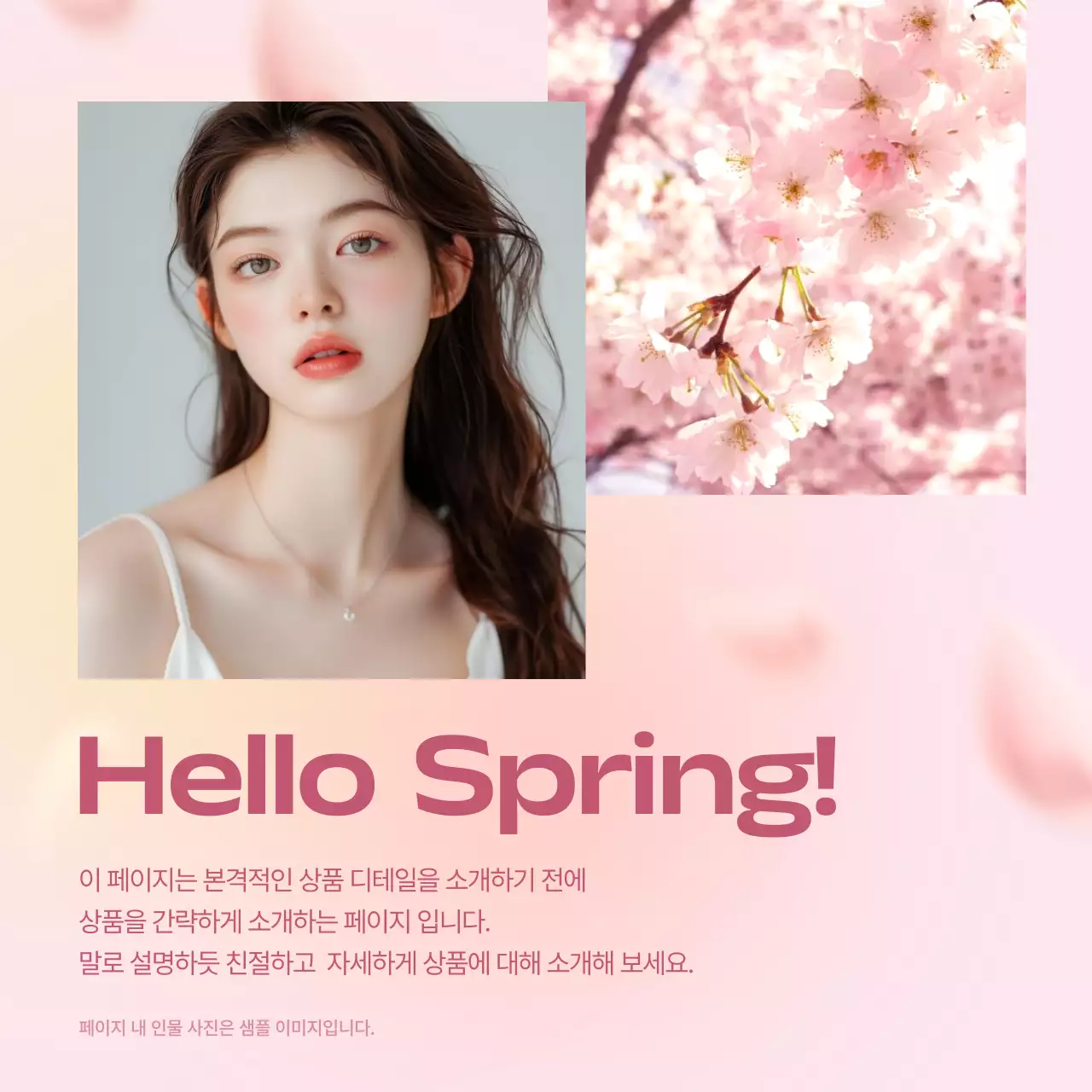 핑크와 노랑의 트렌드 봄 프로모션 게시글