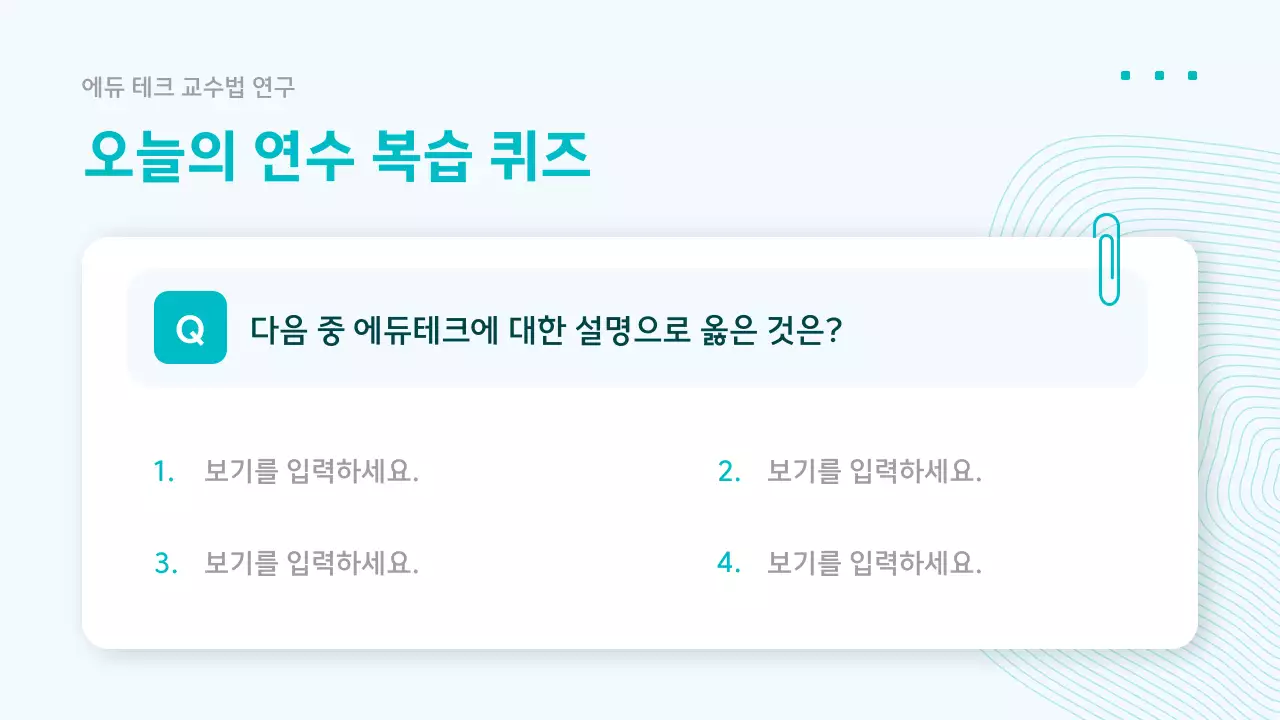 하늘색 모던 교육 자료 교육 자료