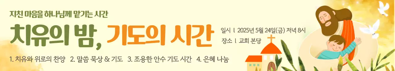 주황 따뜻한 기도 행사