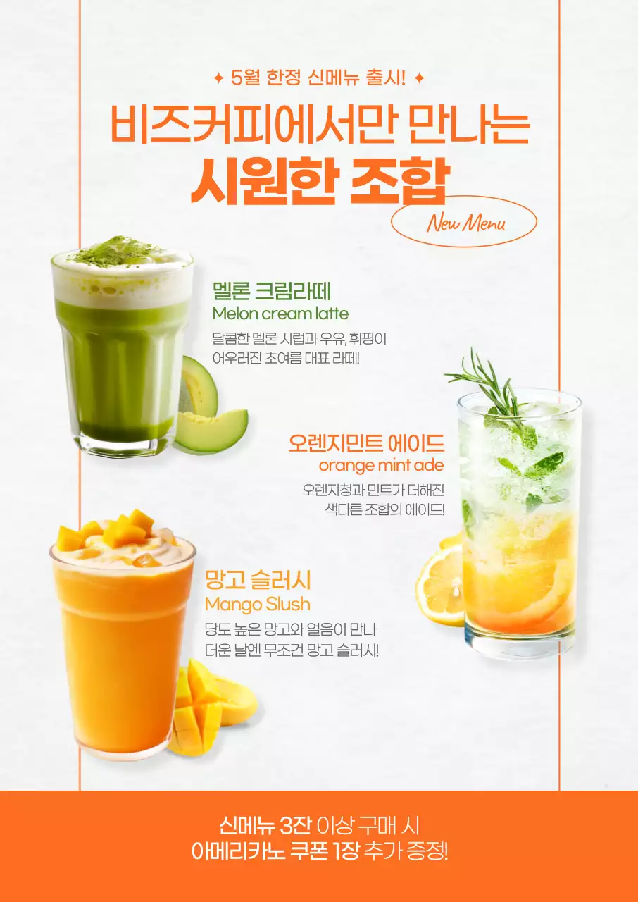 주황 모던 음료 광고