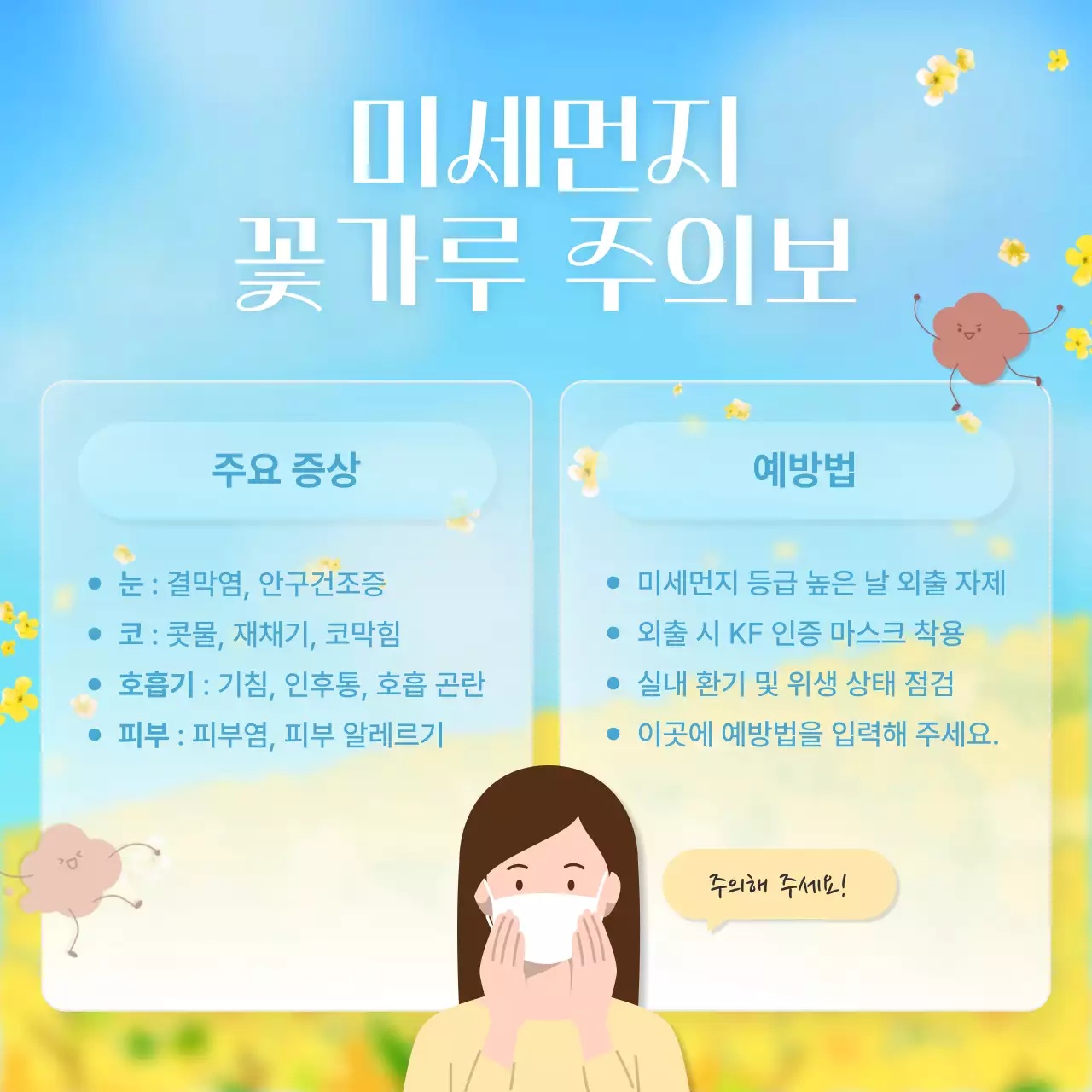 노랑의 세련된 봄철 야외활동 안전수칙 안내서