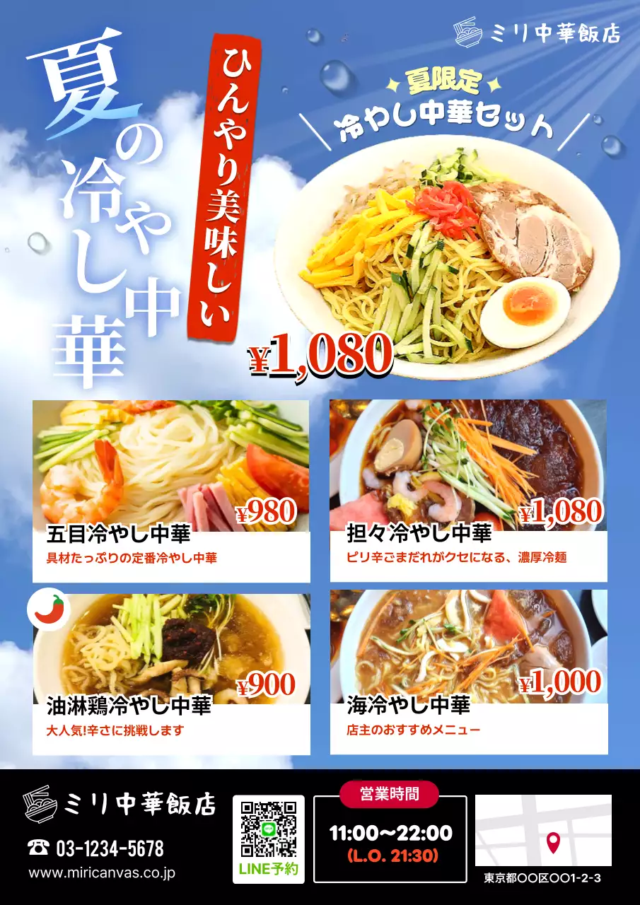 青 モダン  ポスター 冷やし中華