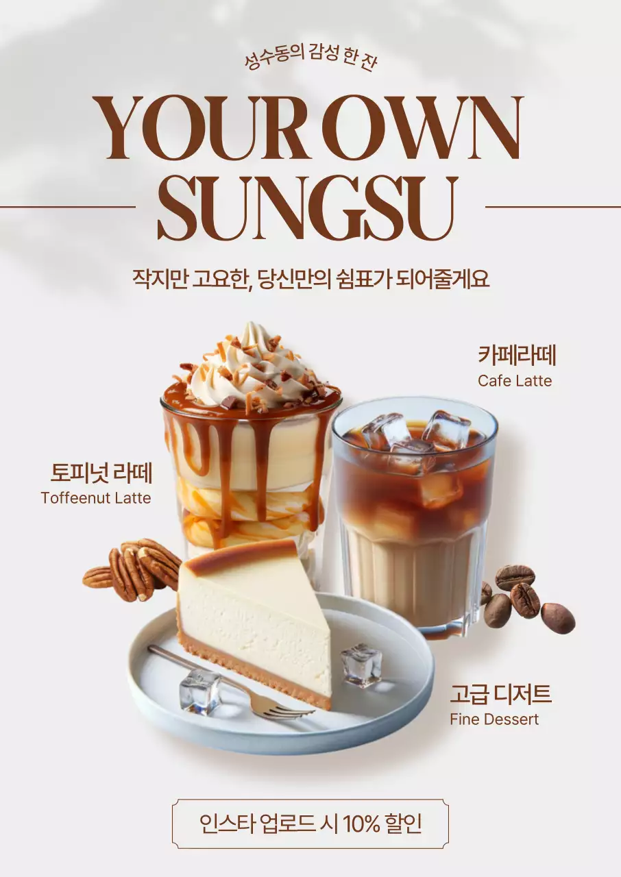 베이지 모던 카페 광고