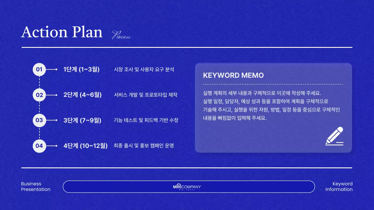 파랑의 모던 비즈니스 프로젝트 제안서