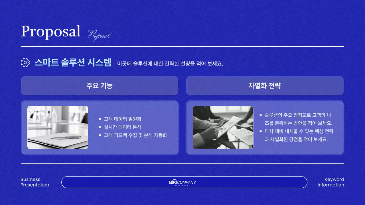 파랑의 모던 비즈니스 프로젝트 제안서