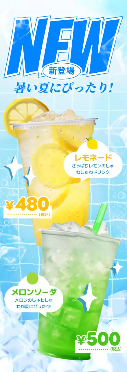 青 涼しい ドリンク メニュー カフェ