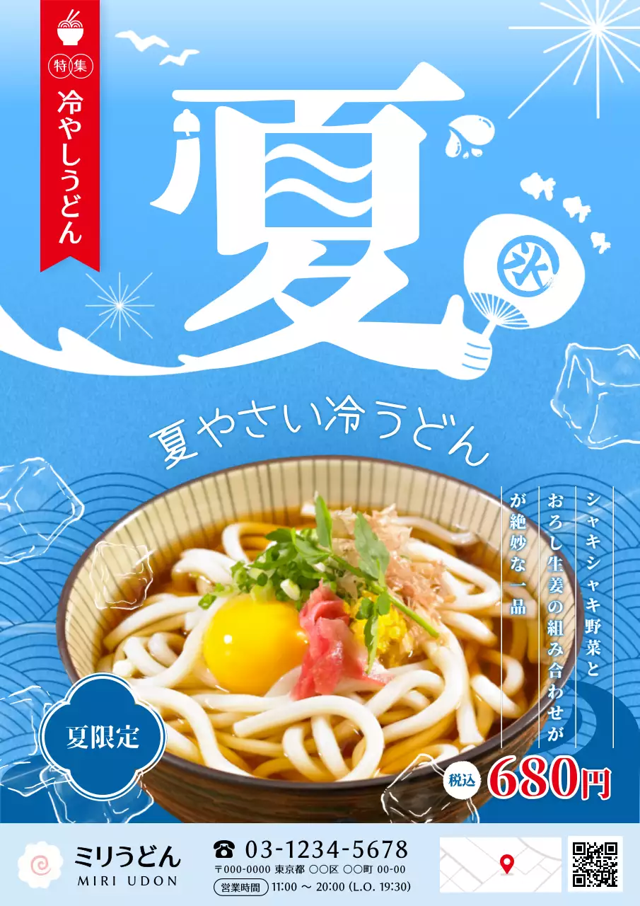 青 ポップ うどん ポスター うどん屋夏