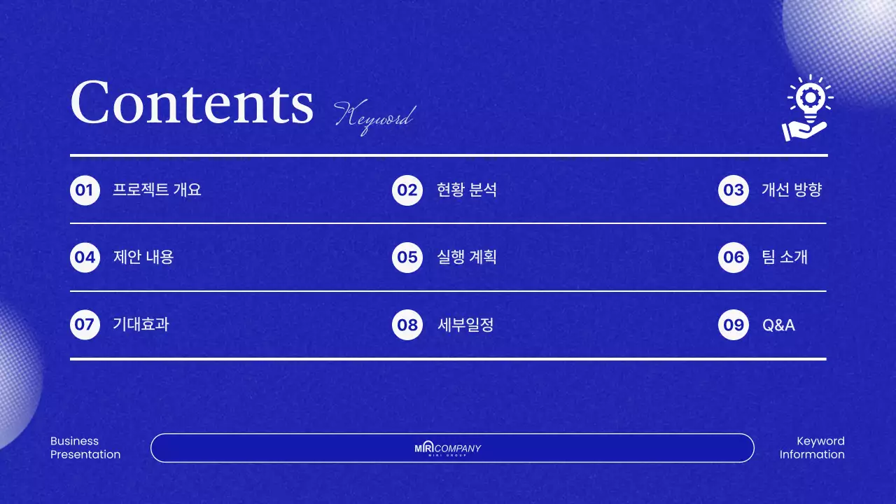 파랑의 모던 비즈니스 프로젝트 제안서