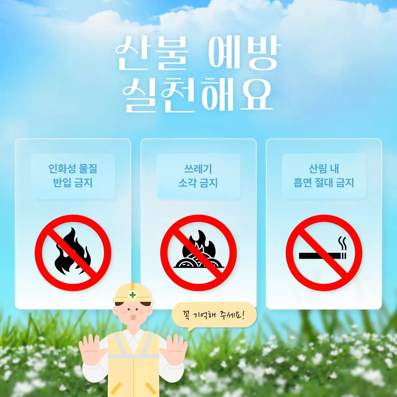 노랑의 세련된 봄철 야외활동 안전수칙 안내서