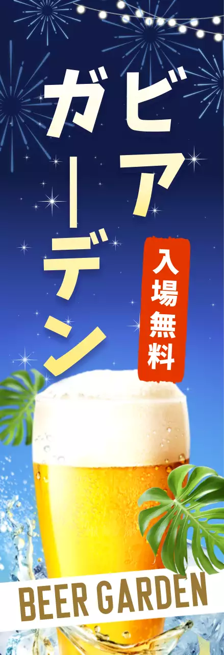 青 モダン ビール ポスター ビアガーデン