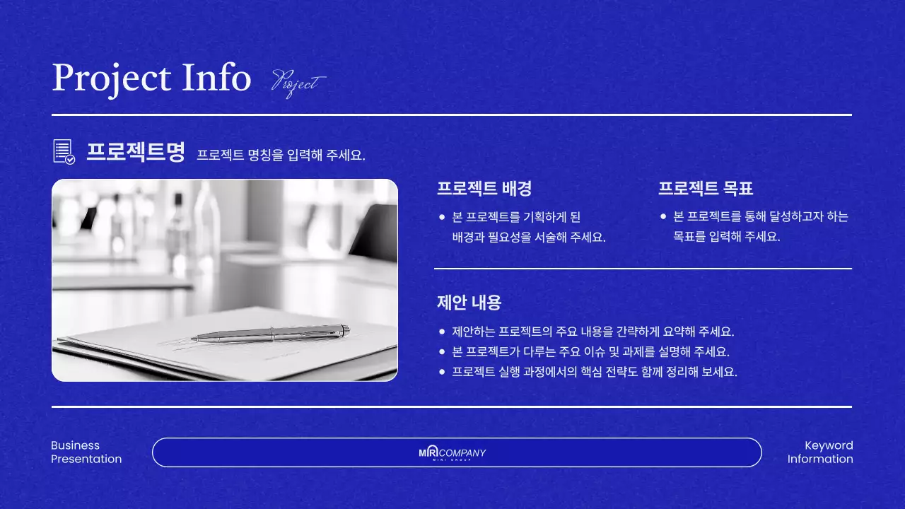 파랑의 모던 비즈니스 프로젝트 제안서