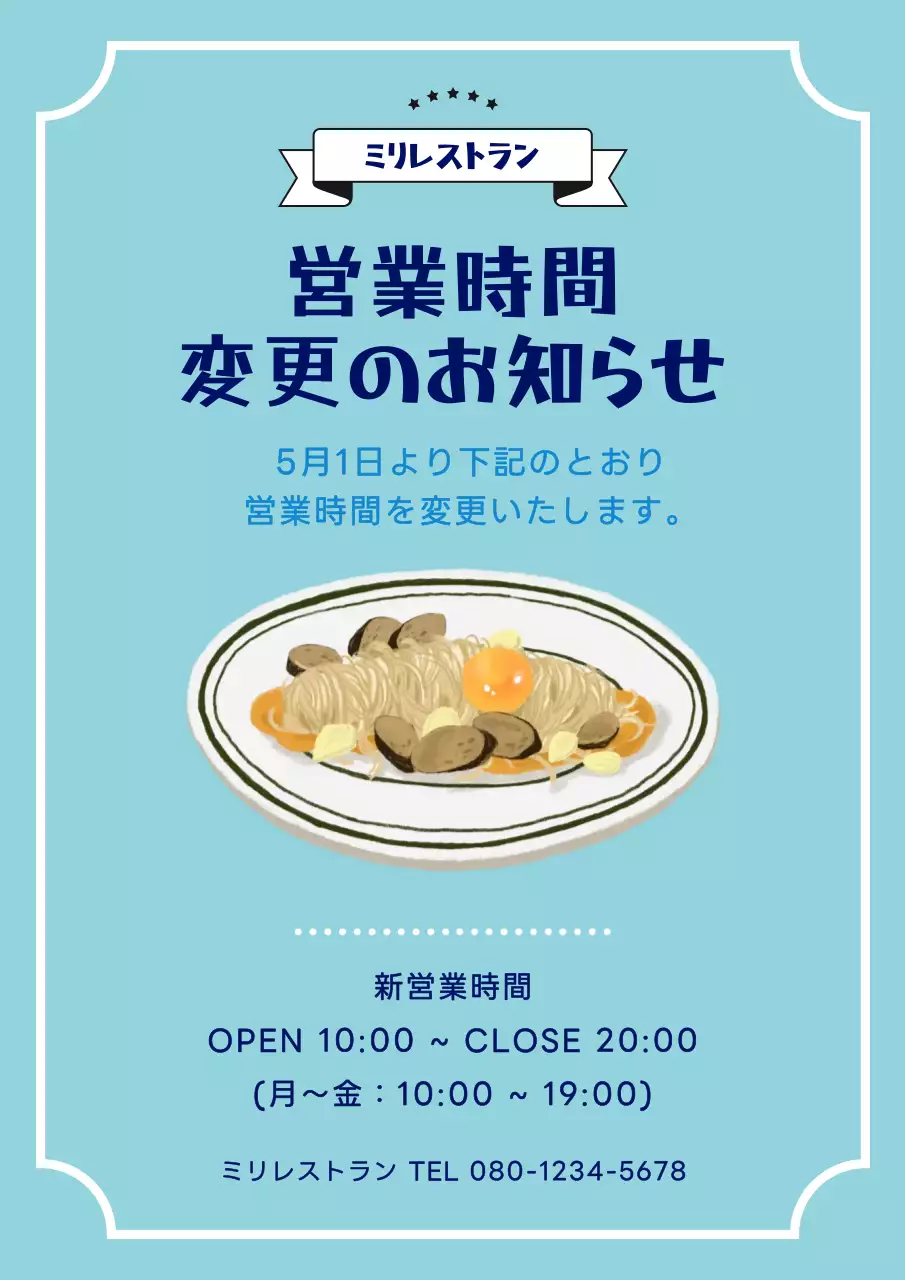 水色 シンプル レストラン 営業時間