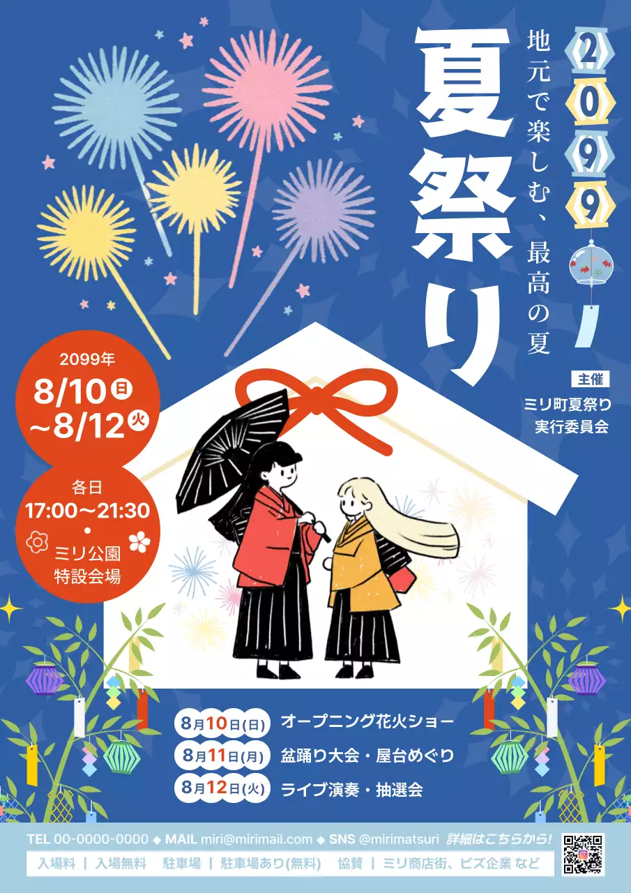 青 かわいい ポスター 夏祭りイラスト