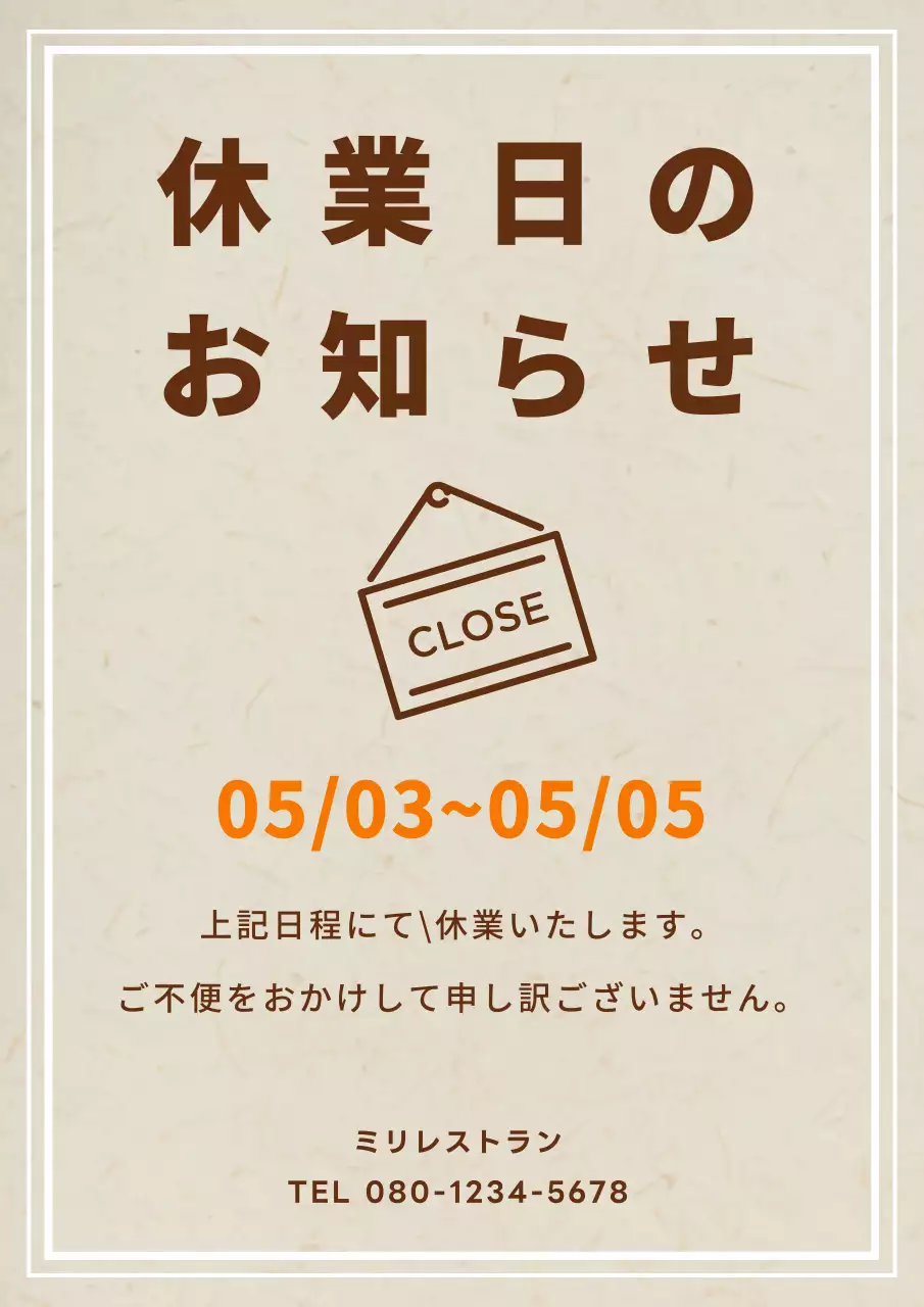 ベージュ シンプル 休業 お知らせ