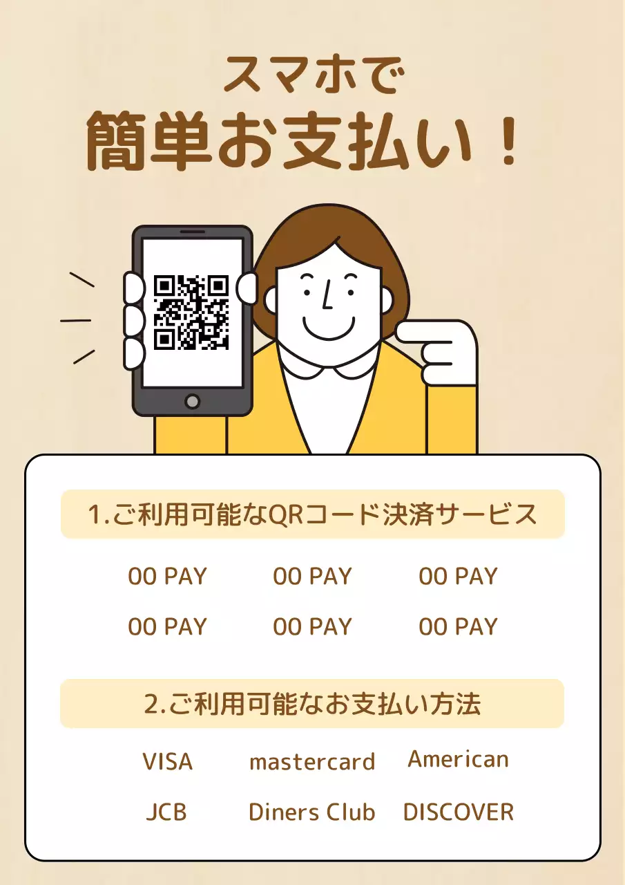 ベージュ シンプル 決済 お知らせ