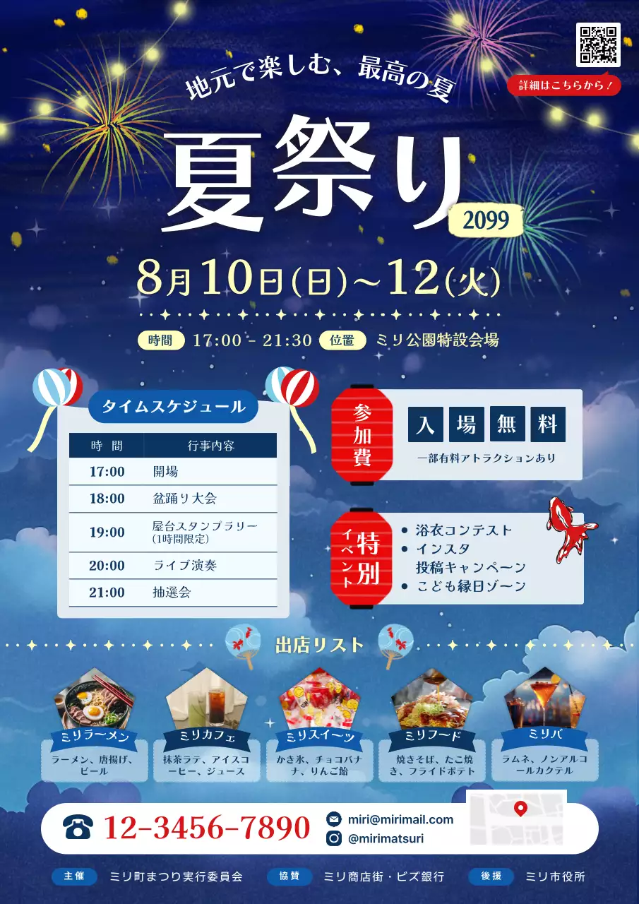 青 目立つ 祭り ポスター 夏祭り内容中心