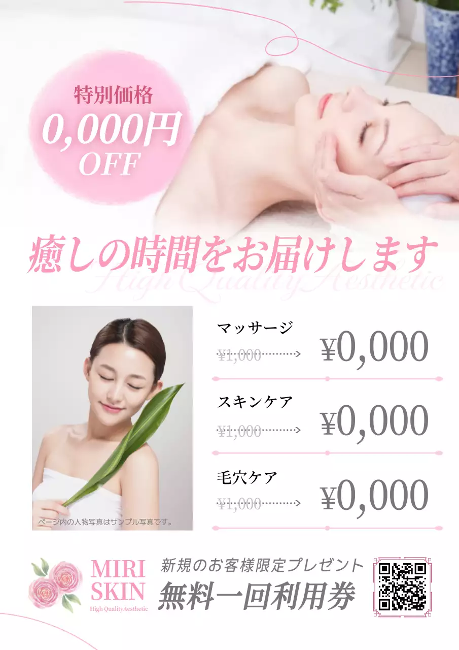 ピンク オシャレ エステ チラシ エステ価格の広報