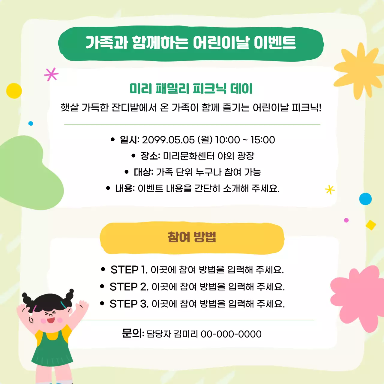 연두 아기자기한 어린이날 행사