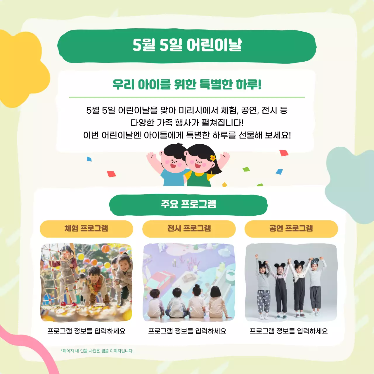 연두 아기자기한 어린이날 행사