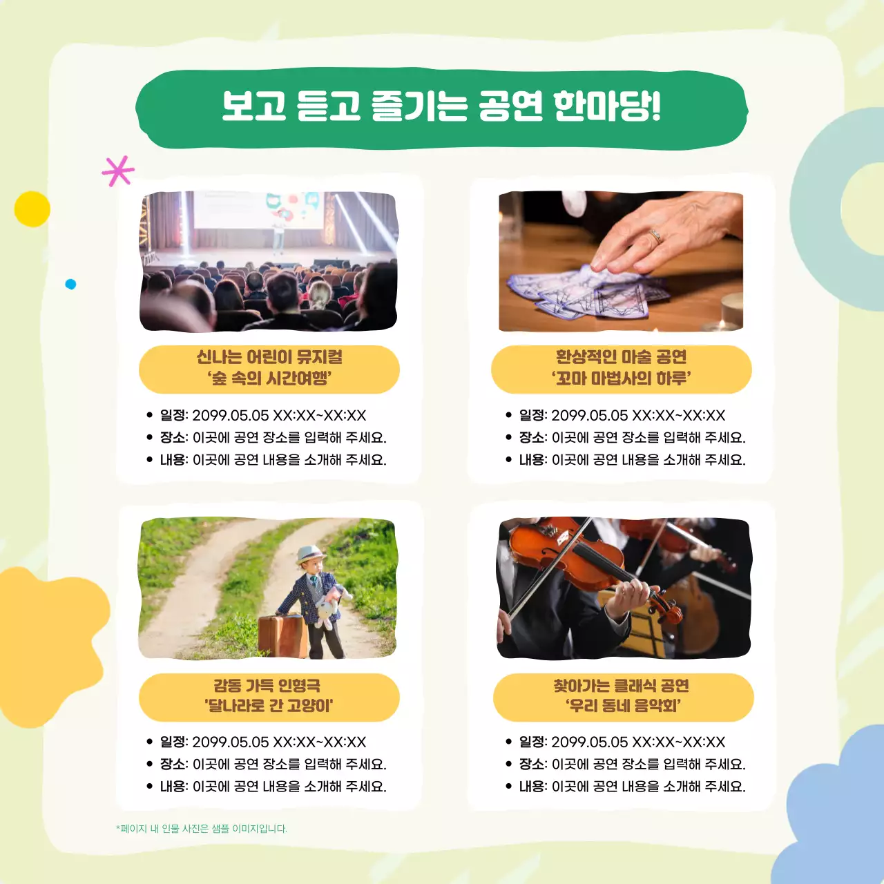 연두 아기자기한 어린이날 행사