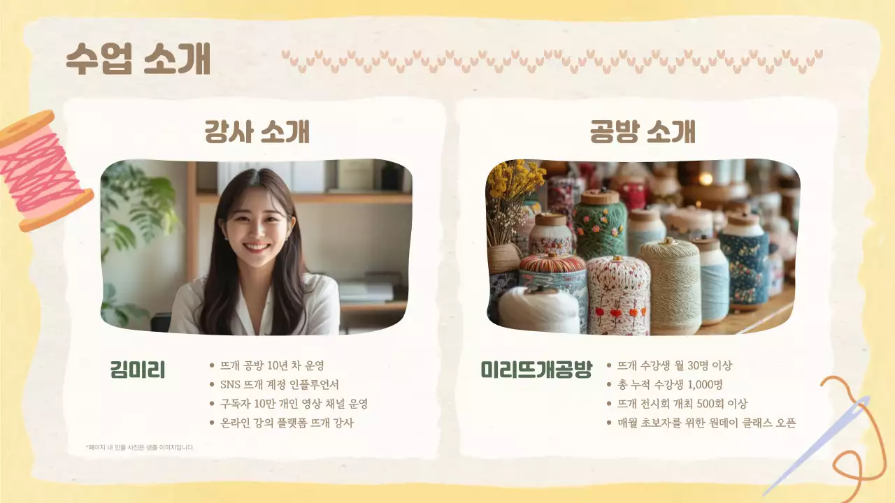 연두 빈티지 공예 교육 자료