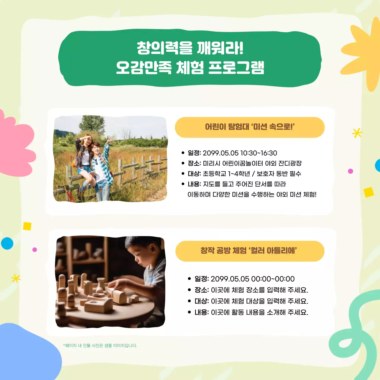 연두 아기자기한 어린이날 행사