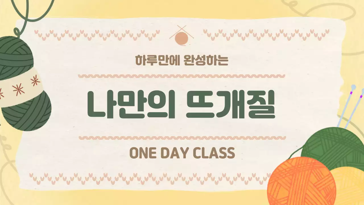 연두 빈티지 공예 교육 자료